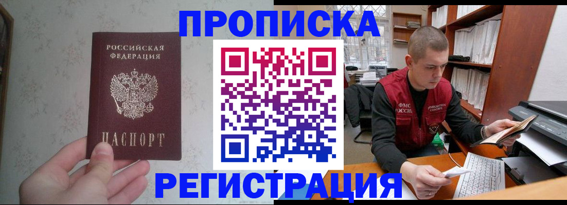 прописка в Кировграде