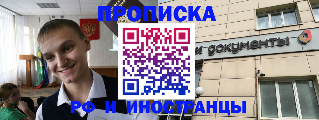 прописка в квартире в Кировграде