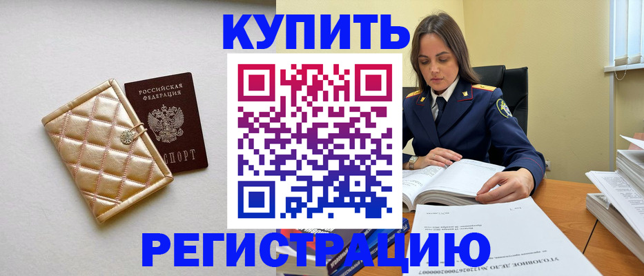 временная регистрация недорого в Кировграде
