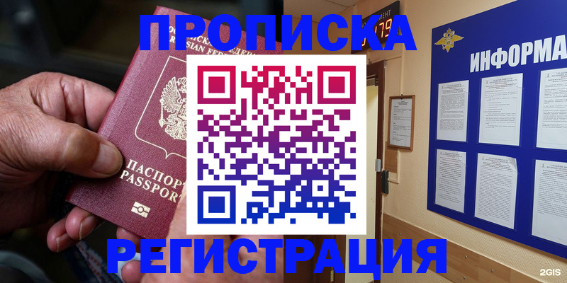 прописка гарантия в Кировграде