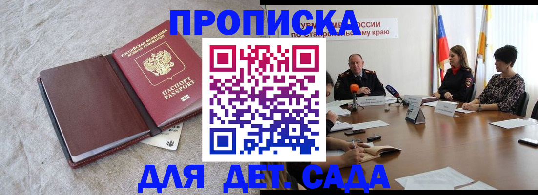 прописка ребенка в Кировграде